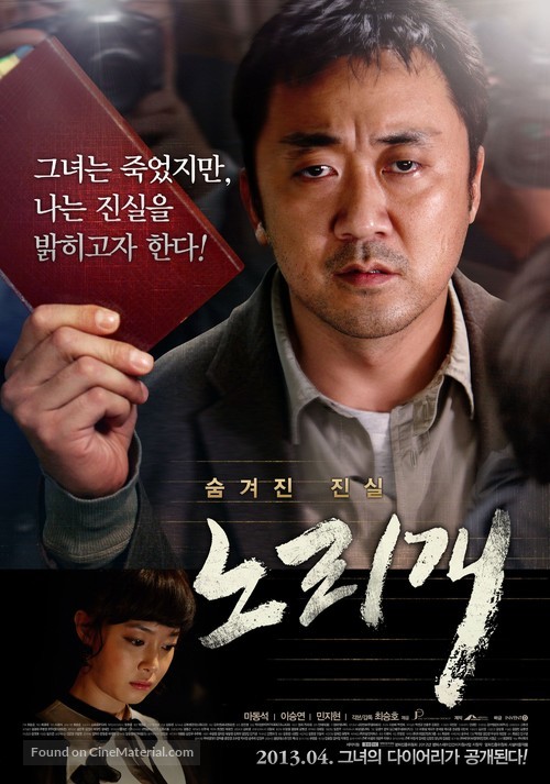 Norigae - South Korean Movie Poster