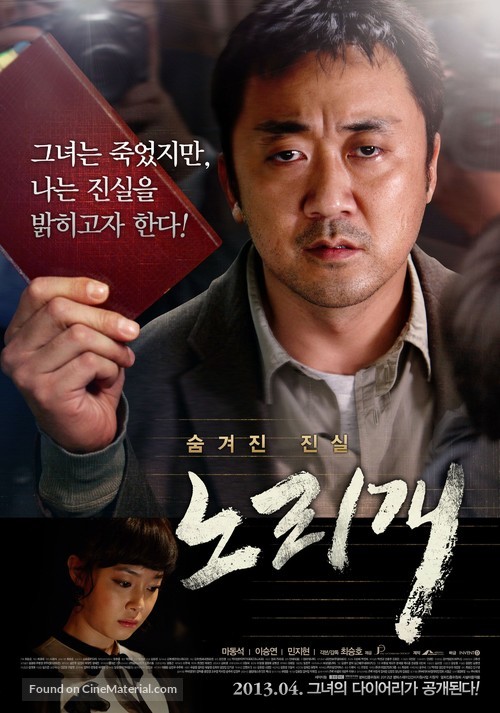 Norigae - South Korean Movie Poster