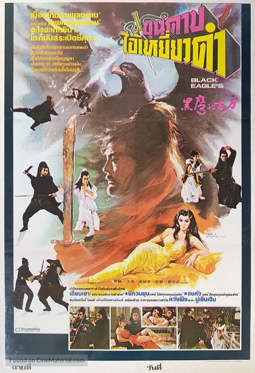 Hei ying di gu dao - Thai Movie Poster