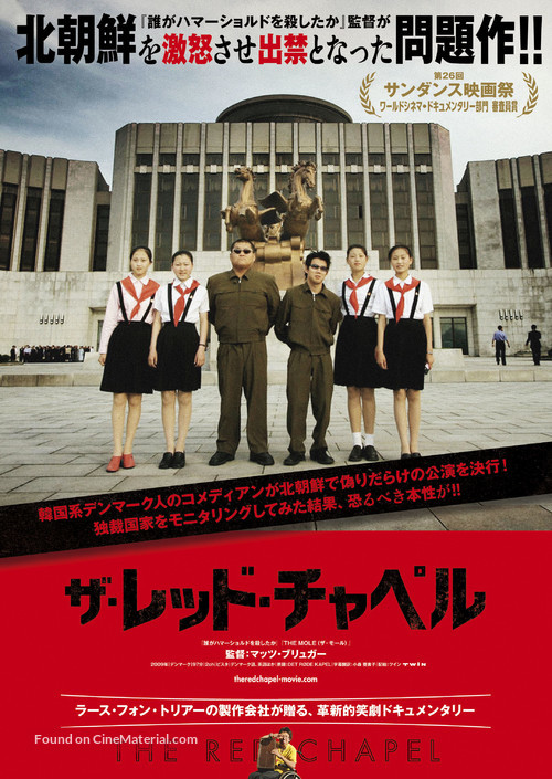 Det r&oslash;de kapel - Japanese Movie Poster