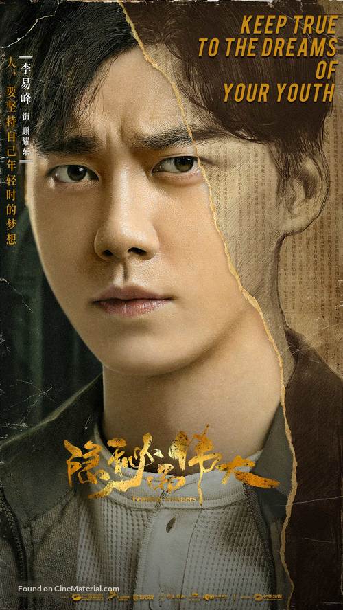 &quot;Fearless Whispers&quot; - Chinese Movie Poster