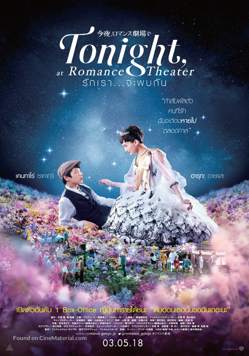 Kon&#039;ya, romansu gekij&ocirc; de - Thai Movie Poster