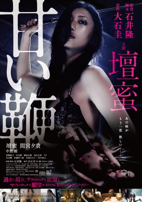 Amai muchi - Japanese Movie Poster