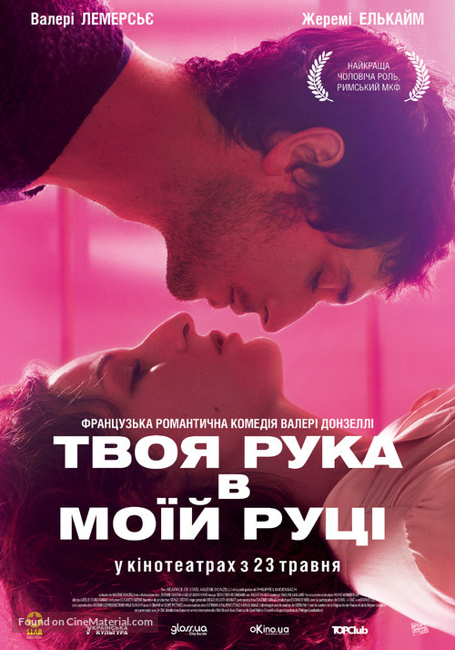 Main dans la main - Ukrainian Movie Poster