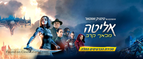 Alita: Battle Angel - Israeli poster