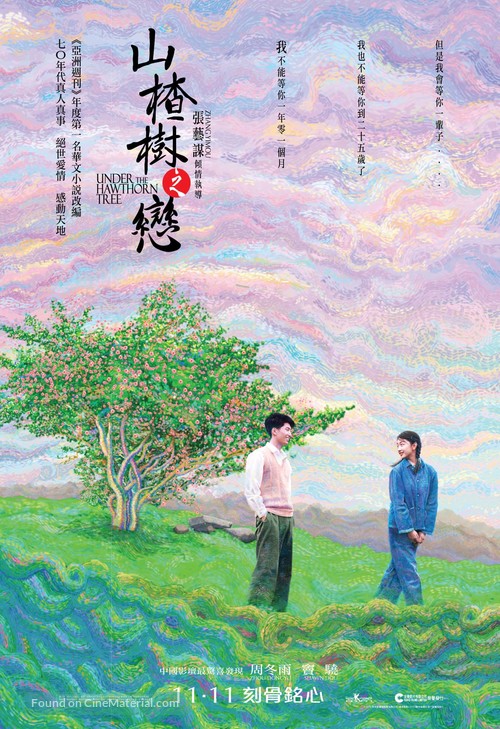 Shan zha shu zhi lian - Hong Kong Movie Poster