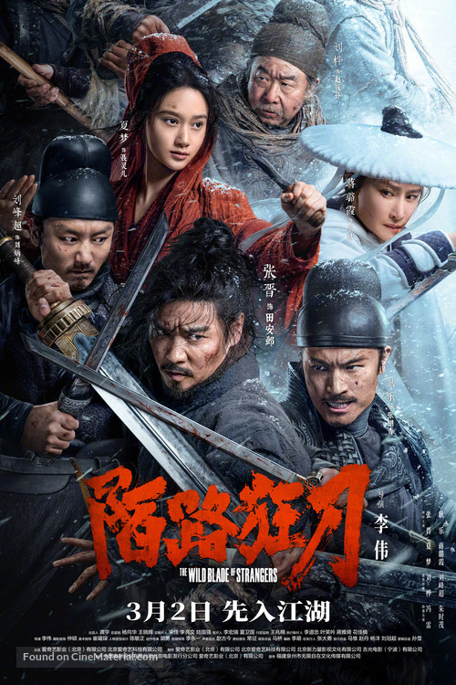 Mo lu kuang dao - Chinese Movie Poster