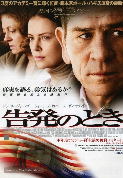 In the Valley of Elah - Japanese Movie Poster