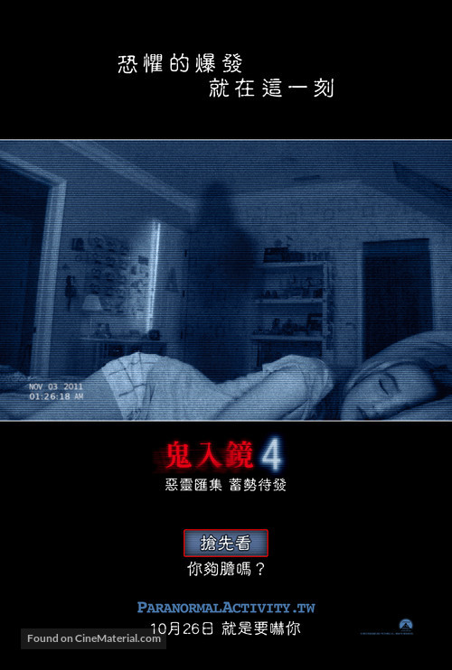 Paranormal Activity 4 - Taiwanese Movie Poster