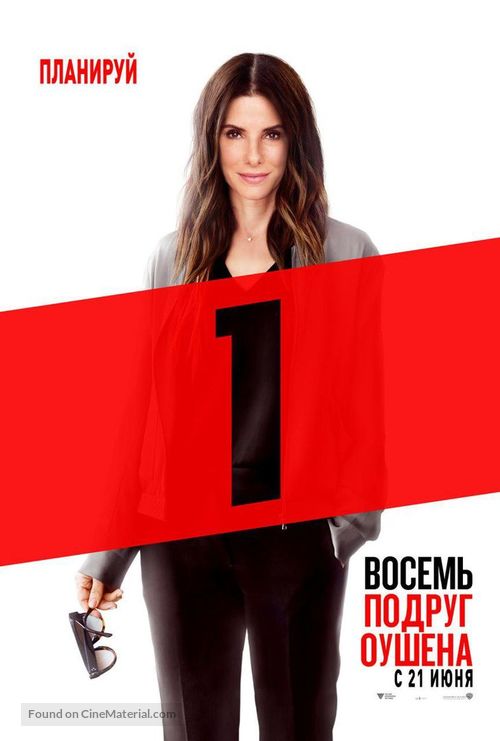 Ocean&#039;s 8 - Russian Movie Poster