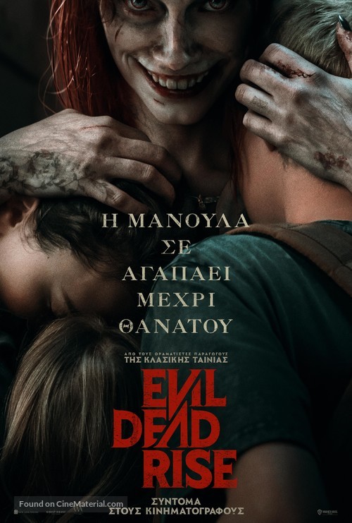 Evil Dead Rise - Greek Movie Poster
