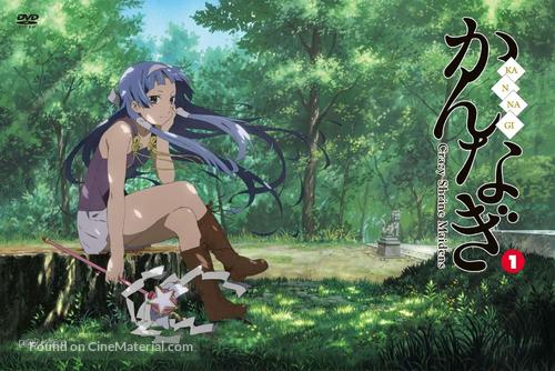 &quot;Kannagi: Crazy Shrine Maidens&quot; - Japanese DVD movie cover