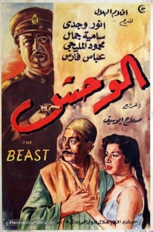 El wahsh - Egyptian Movie Poster
