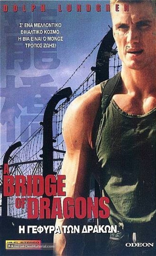 Bridge Of Dragons - Greek VHS movie cover