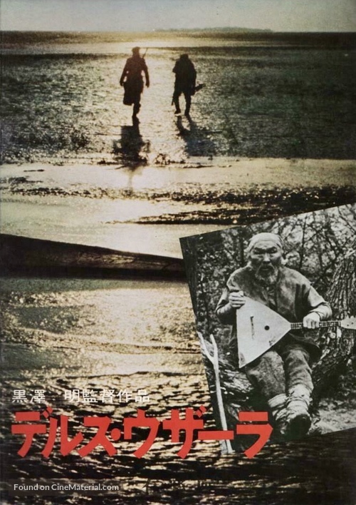 Dersu Uzala - Japanese Movie Poster