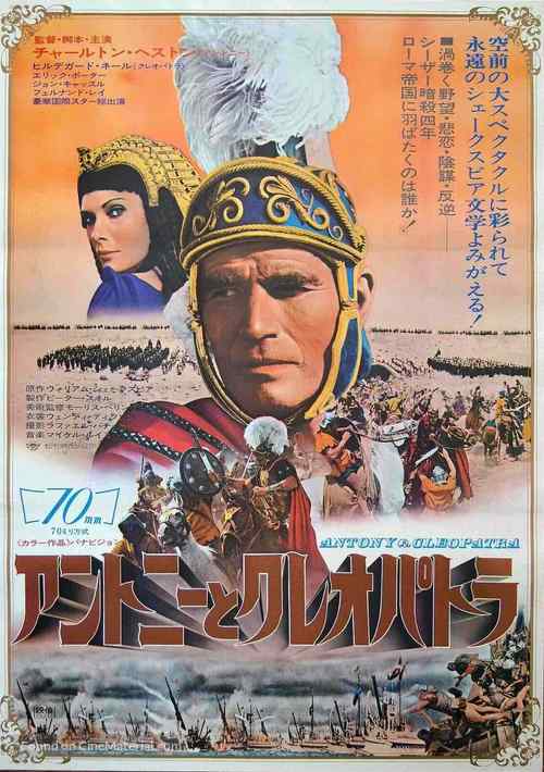 Antony and Cleopatra - Japanese Movie Poster
