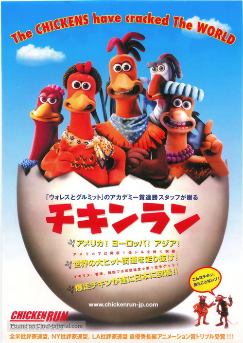 Chicken Run - Japanese Movie Poster