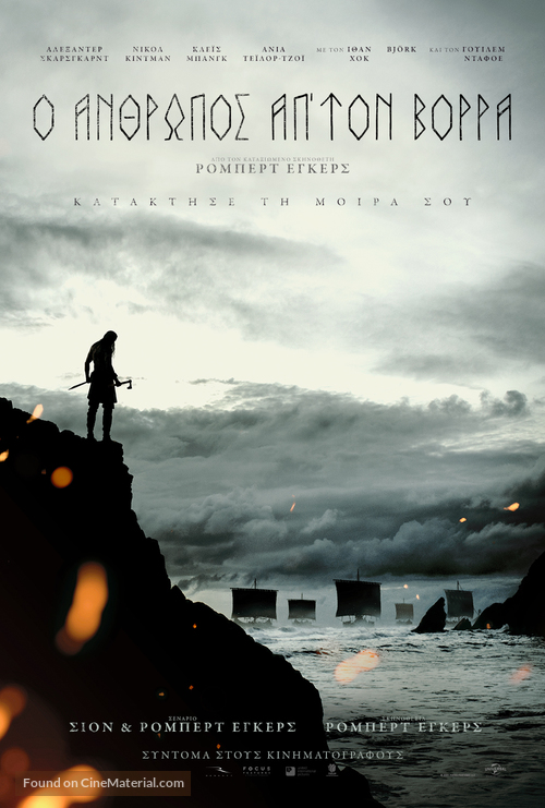 The Northman - Greek Movie Poster