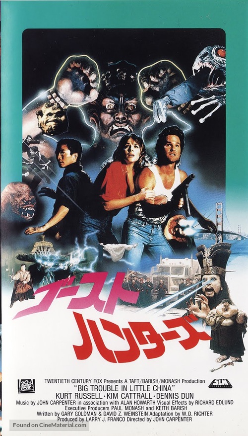 Big Trouble In Little China - Japanese VHS movie cover