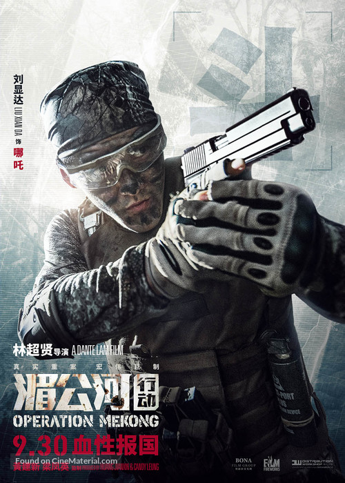 Operation Mekong - Chinese Movie Poster