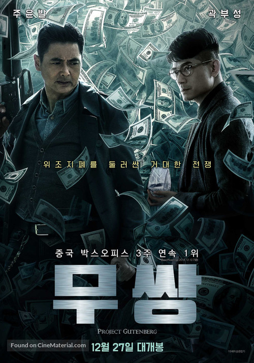 Project Gutenberg - South Korean Movie Poster