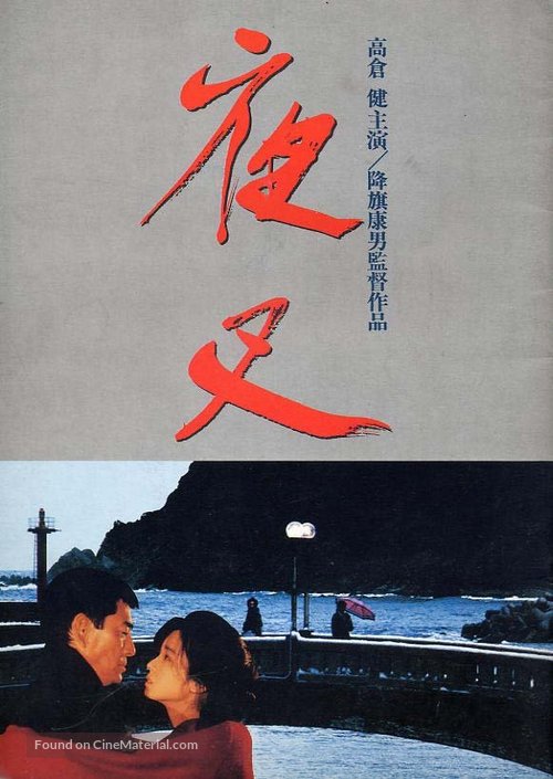 Yasha - Japanese Movie Poster