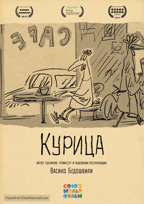 Kuritsa - Russian Movie Poster