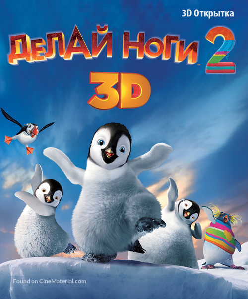 Happy Feet Two - Russian DVD movie cover