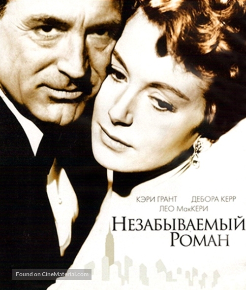 An Affair to Remember - Russian Blu-Ray movie cover