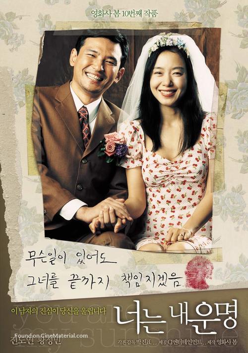 You Are My Sunshine - South Korean Movie Poster