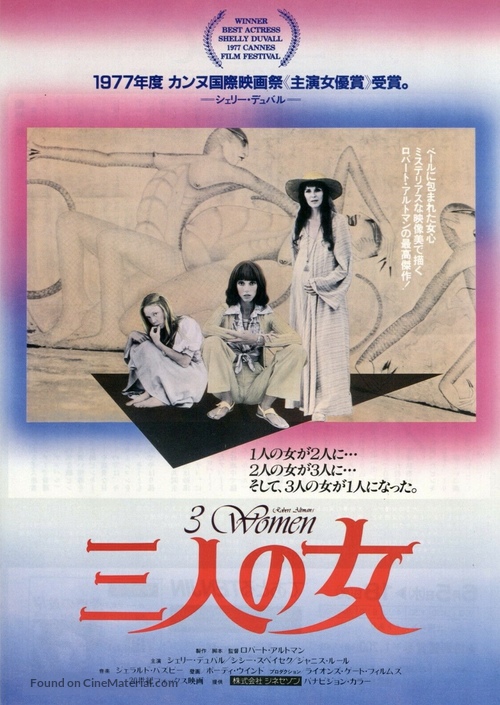 3 Women - Japanese Movie Poster