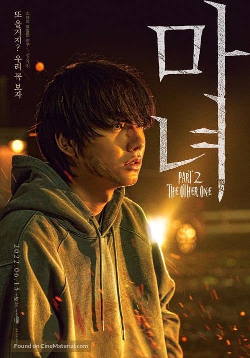 The Witch: Part 2 - South Korean Movie Poster