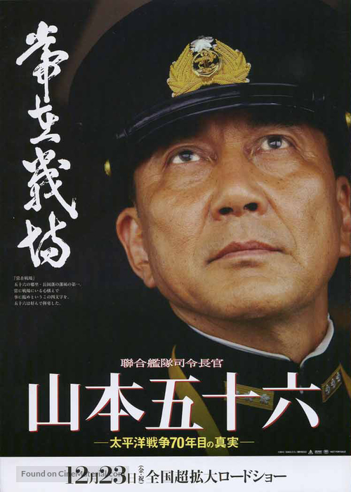 Reng&ocirc; kantai shirei ch&ocirc;kan: Yamamoto Isoroku - Japanese Movie Poster
