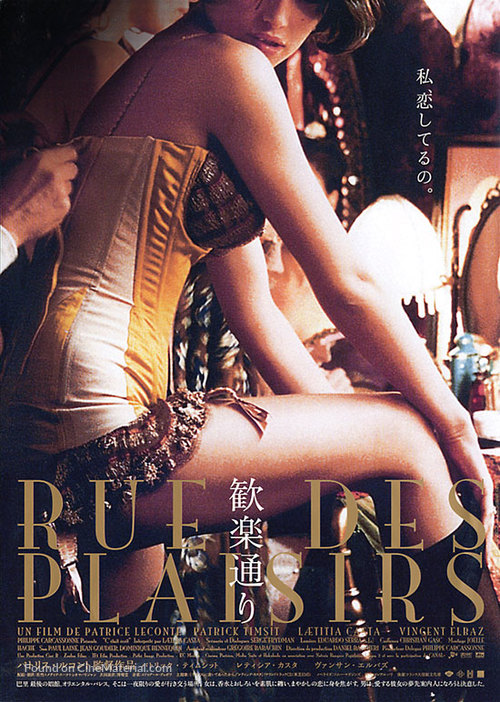 Rue des plaisirs - Japanese Movie Poster