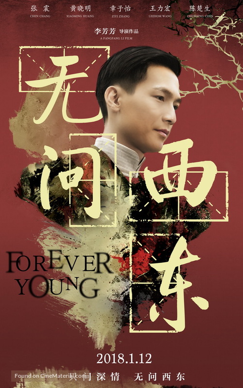 Wu Wen Xi Dong - Chinese Movie Poster