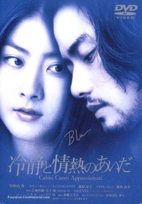 Reisei to j&ocirc;netsu no aida - Japanese Movie Cover