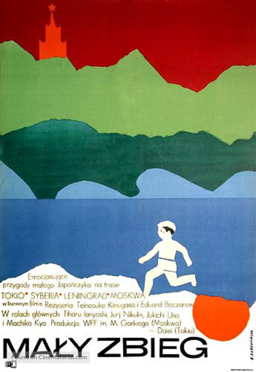 Chiisai t&ocirc;b&ocirc;sha - Polish Movie Poster