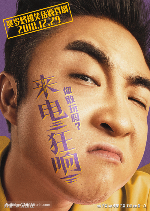 Shoujikuang xiang - Chinese Movie Poster