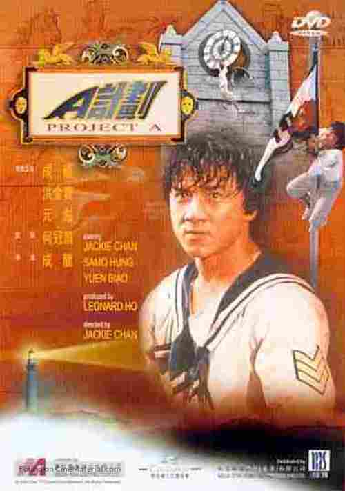 Project A - Hong Kong DVD movie cover