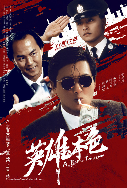 Ying hung boon sik - Chinese Re-release movie poster