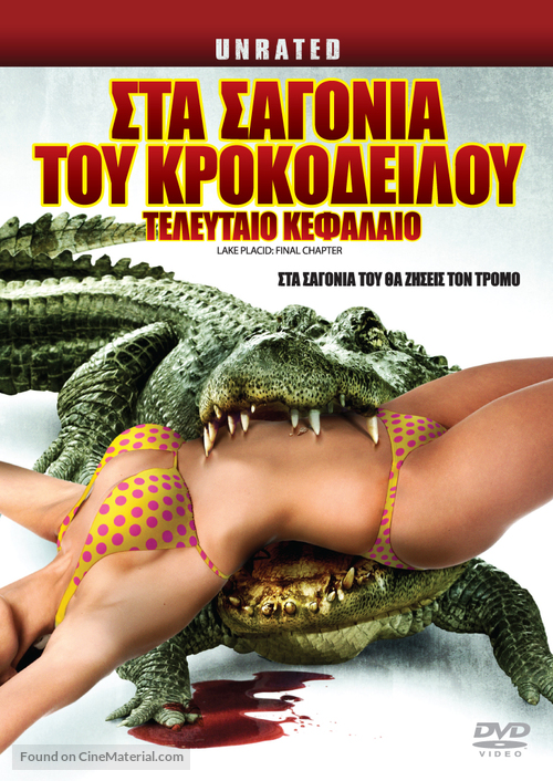 Lake Placid: The Final Chapter - Greek Movie Poster