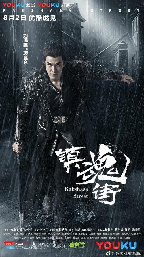 &quot;Rakshasa Street&quot; - Chinese Movie Poster