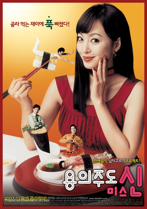 Yonguijudo Miss Shin - South Korean Movie Poster