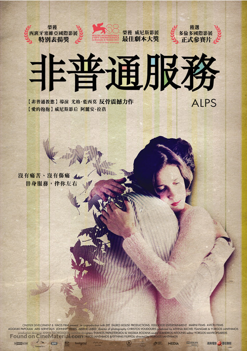 Alpeis - Taiwanese Movie Poster
