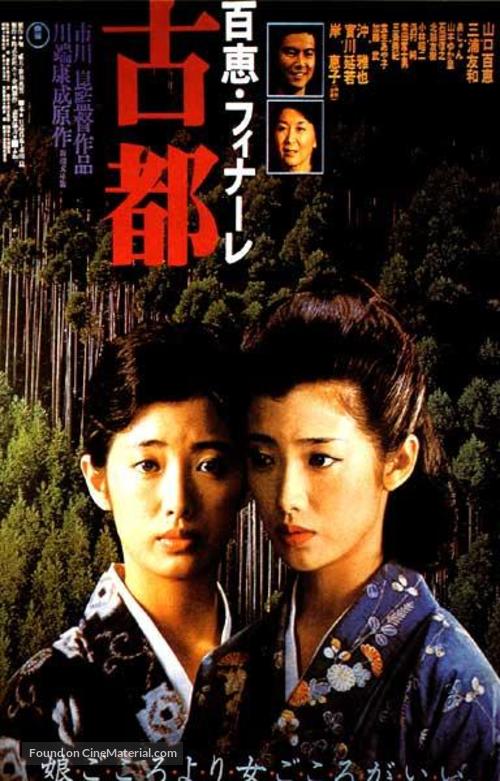 Koto - Japanese Movie Poster