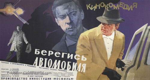 Beregis avtomobilya - Russian Movie Poster
