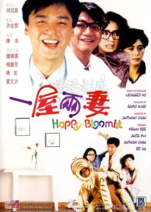 Yi wu liang qi - Hong Kong Movie Poster