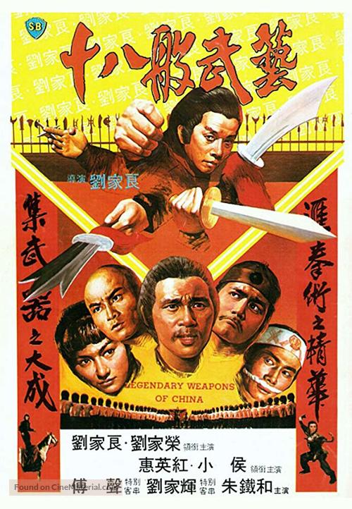 Shih ba pan wu yi - Hong Kong Movie Poster