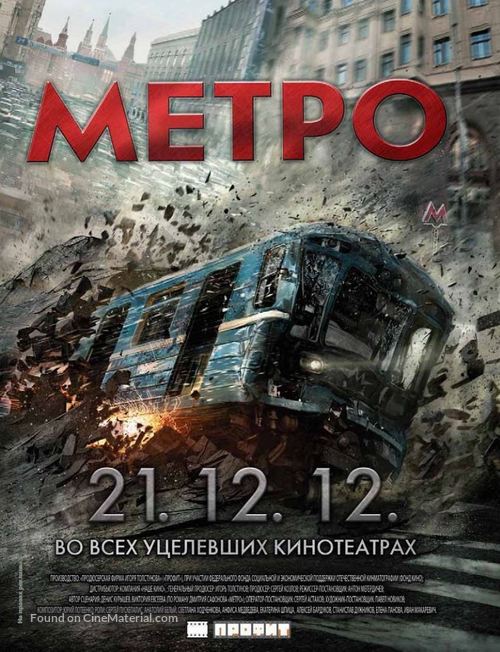 Metro - Russian Movie Poster