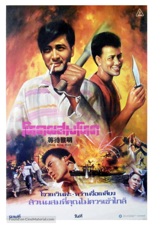 Dang doi lai ming - Thai Movie Poster